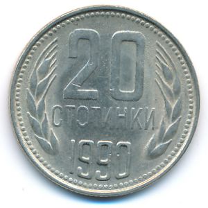 Болгария, 20 стотинок (1990 г.)