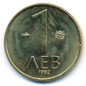 Болгария, 1 лев (1992 г.)