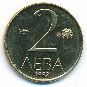 Болгария, 2 лева (1992 г.)
