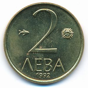 Bulgaria, 2 leva, 1992