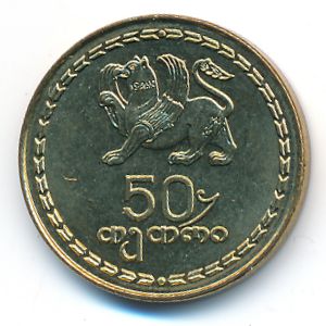 Грузия, 50 тетри (1993 г.)
