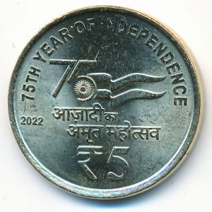 Индия, 5 рупий (2022 г.)