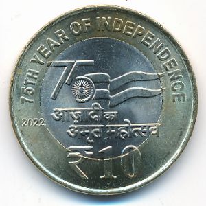 Индия, 10 рупий (2022 г.)