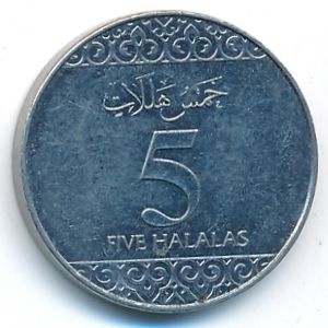 Саудовская Аравия, 5 халала (2016 г.)