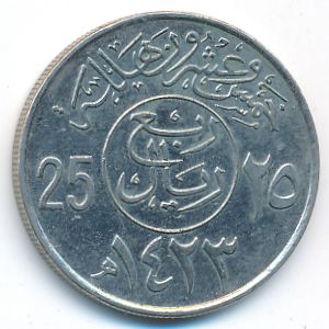 Саудовская Аравия, 25 халала (2002 г.)