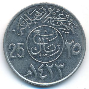 Саудовская Аравия, 25 халала (2002 г.)