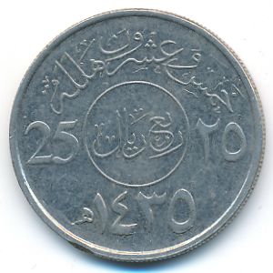 Саудовская Аравия, 25 халала (2014 г.)