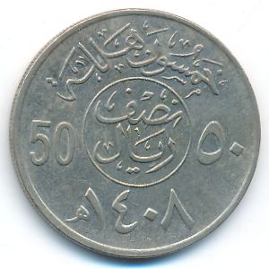 Саудовская Аравия, 50 халала (1987 г.)