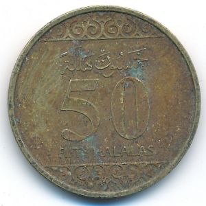 Саудовская Аравия, 50 халала (2016 г.)