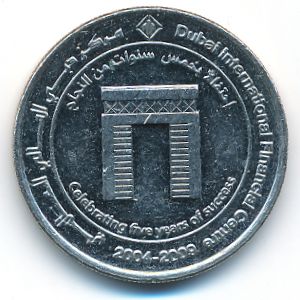 ОАЭ, 1 дирхам (2004 г.)
