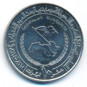 Сирия, 10 фунтов (1997 г.)