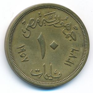 Египет, 10 милльем (1957 г.)