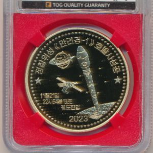 Северная Корея, 10 вон (2023 г.)