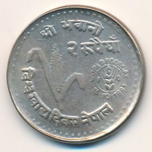 Непал, 2 рупии (1981 г.)