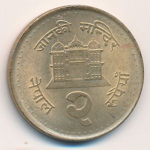 Nepal, 2 rupees, 1995