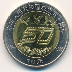 China, 10 yuan, 1999