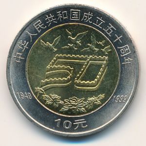China, 10 yuan, 1999