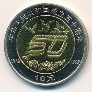 China, 10 yuan, 1999