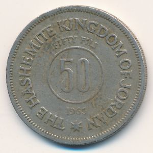 Иордания, 50 филсов (1965 г.)
