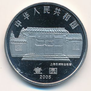 Китай, 1 юань (2005 г.)