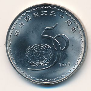 Китай, 1 юань (1995 г.)