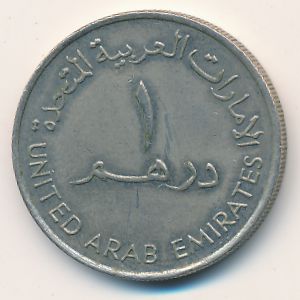 ОАЭ, 1 дирхам (1995 г.)
