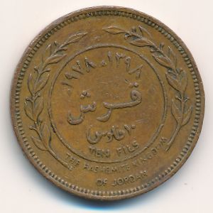 Иордания, 10 филсов (1978 г.)