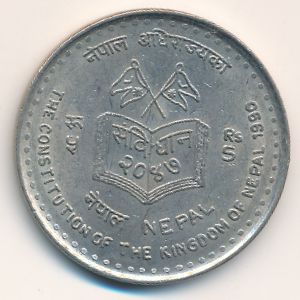 Непал, 5 рупий (1990 г.)
