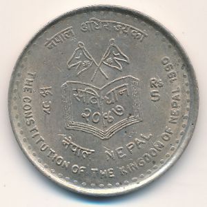 Непал, 5 рупий (1990 г.)