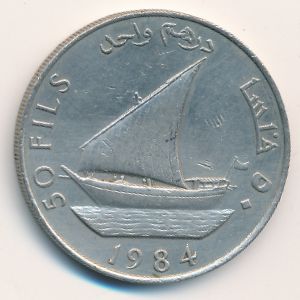 Yemen, Democratic Republic, 50 fils, 1984
