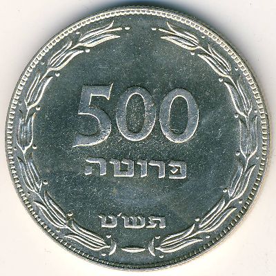 Израиль, 500 прута (1949 г.)