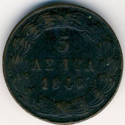 Греция, 5 лепт (1846 г.)