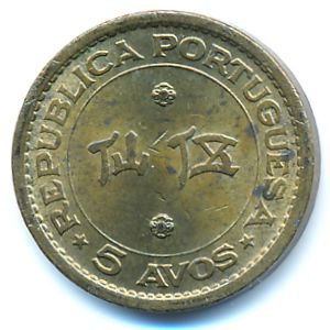 Макао, 5 авос (1967 г.)