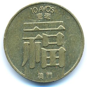 Макао, 10 авос (1988 г.)