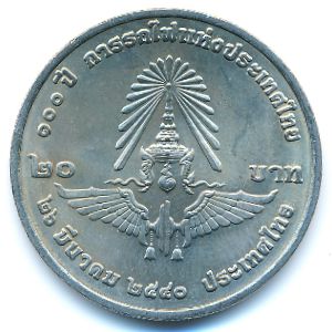 Таиланд, 20 бат (1997 г.)