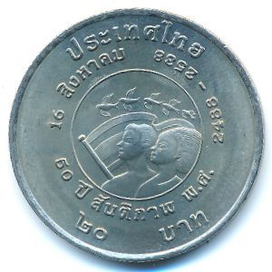 Таиланд, 20 бат (1995 г.)