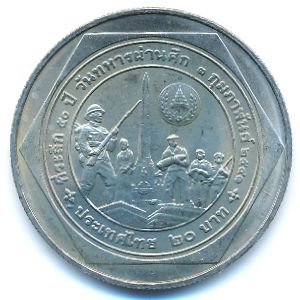 Таиланд, 20 бат (1998 г.)