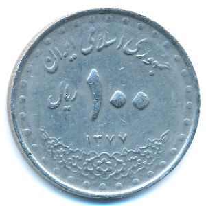 Иран, 50 риалов (1998 г.)