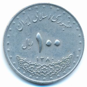 Иран, 50 риалов (2001 г.)