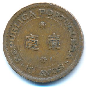 Макао, 10 авос (1952 г.)