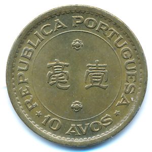 Макао, 10 авос (1975 г.)