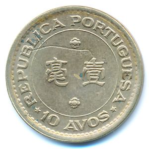 Макао, 10 авос (1975 г.)