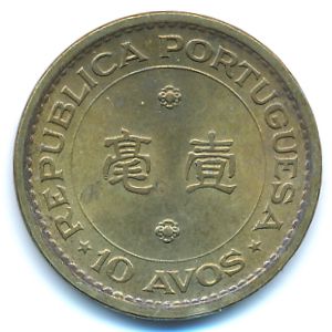 Макао, 10 авос (1975 г.)