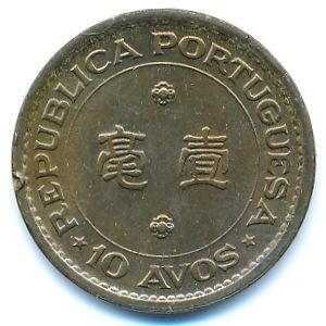 Макао, 10 авос (1975 г.)