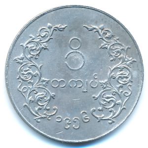 Burma, 1 kyat, 1956
