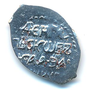 Великое княжество Московское, Деньга