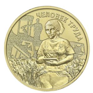 Россия, 10 рублей (2025 г.)