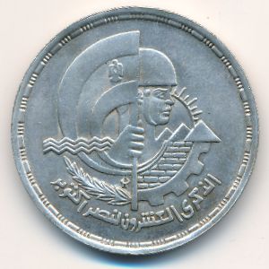 Египет, 5 фунтов (1993 г.)