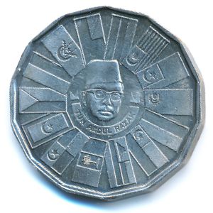 Malaysia, 1 ringgit, 1976