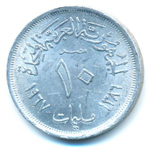 Египет, 10 милльем (1967 г.)